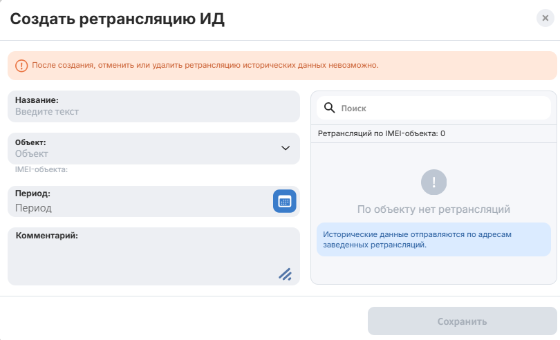 Справа отображается список ретрансляций по imei этого объекта. Данные передаются на все…