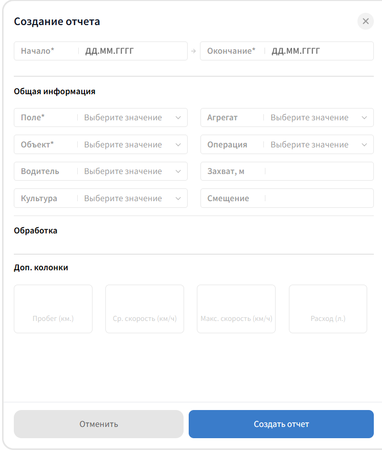 Откроется форма параметров отчета