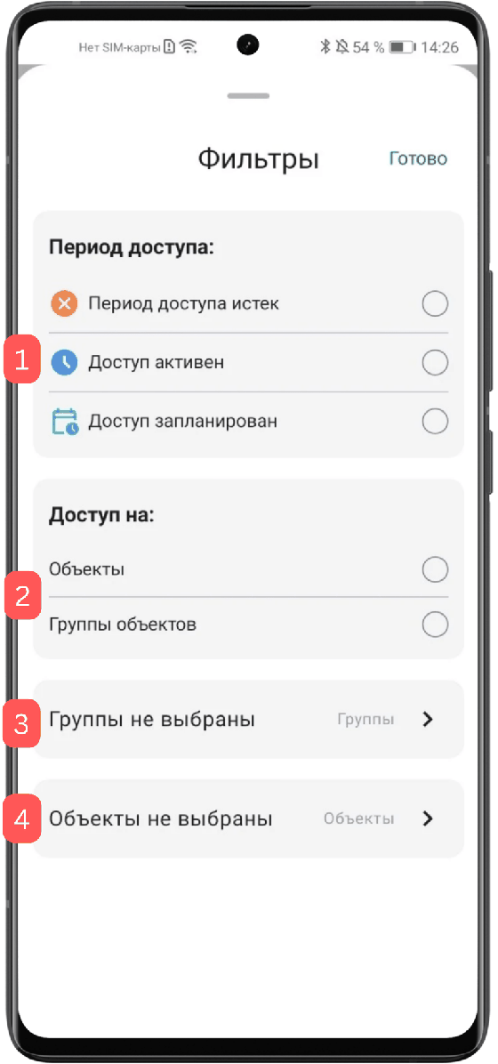 Ссылки доступа: Фильтры