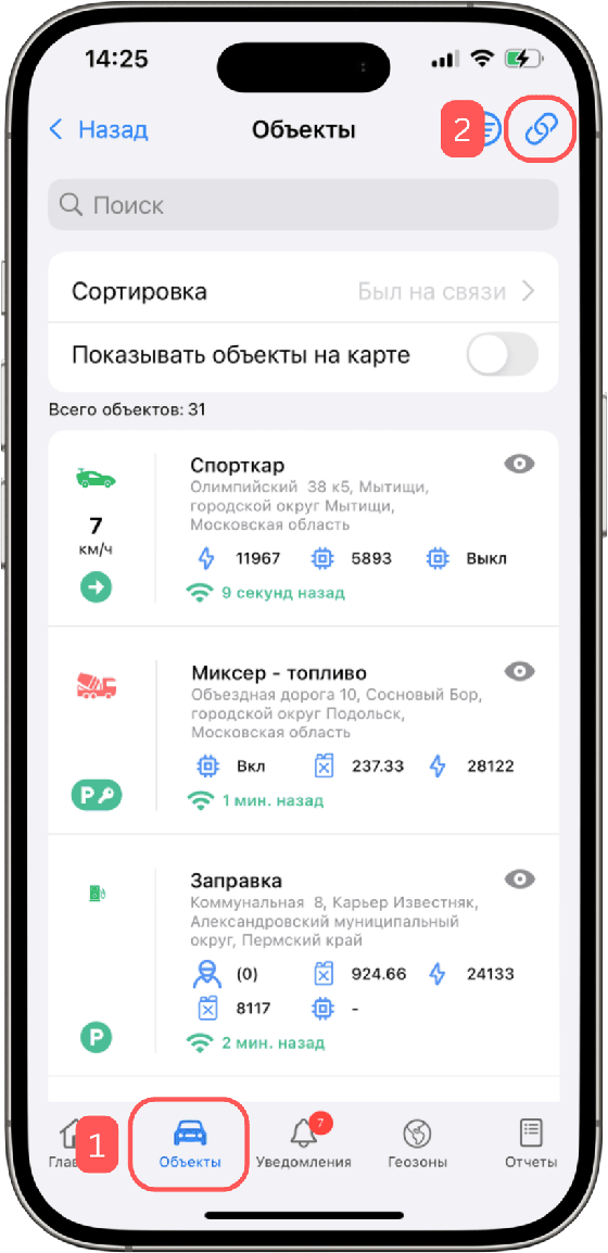 Для перехода к экрану ссылок доступа нажмите кнопку “Ссылки” на экране объектов