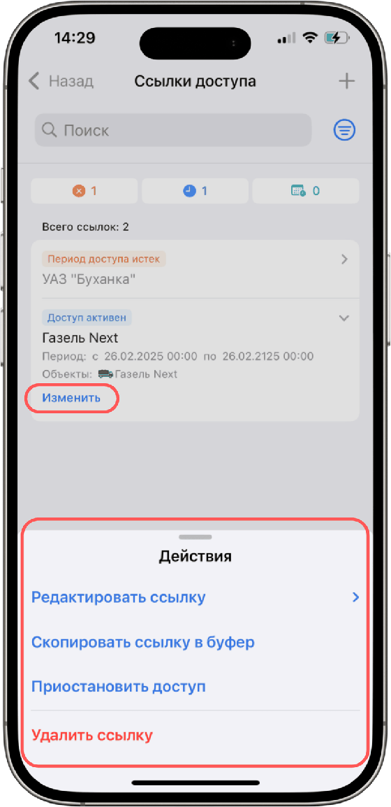 Кнопка «Изменить» для перехода к редактированию и дополнительным действиям
