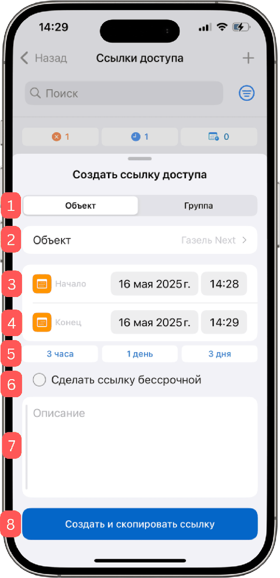 Также можно создать ссылку через список дополнительных действий на экране информации об объекте