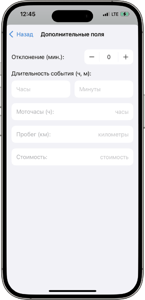Дополнительные поля события (iOS)