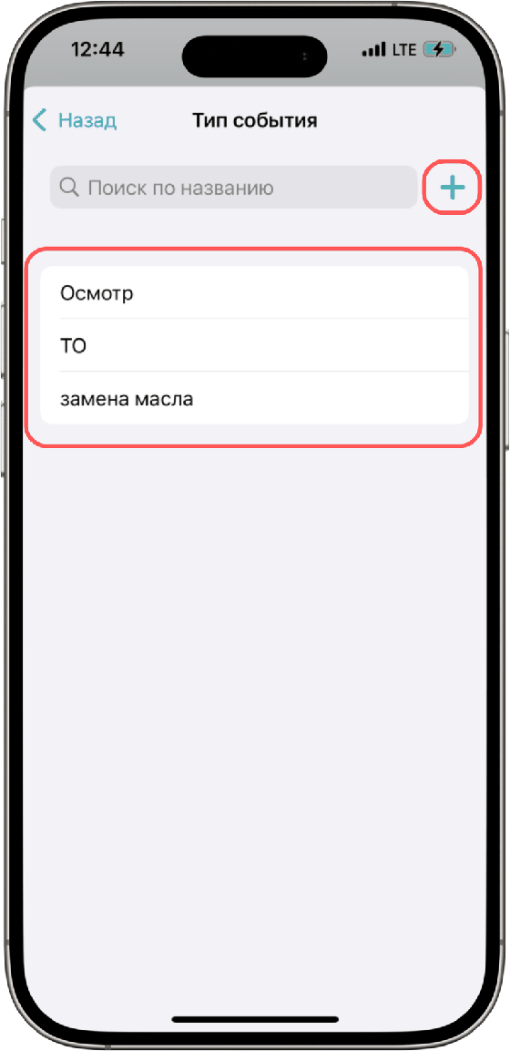 Список типов события (iOS)