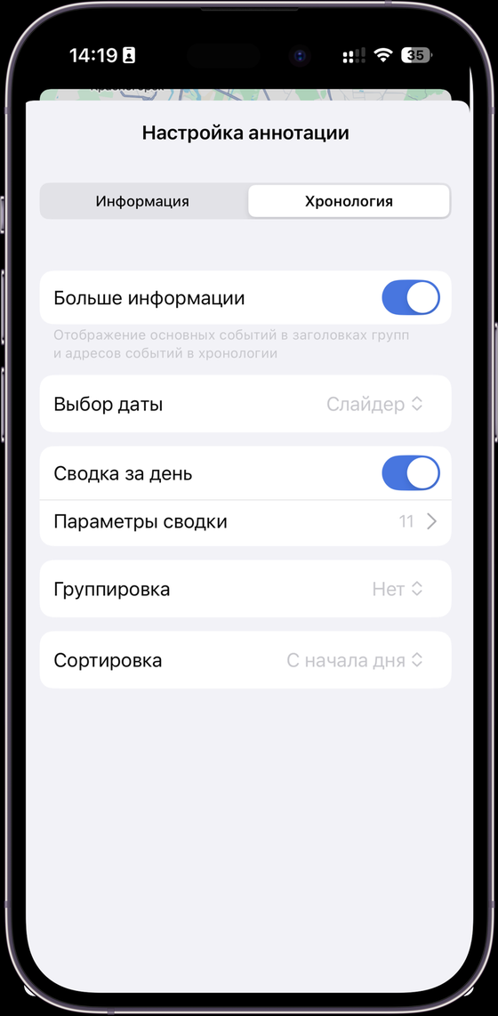 Настройка вида хронологии