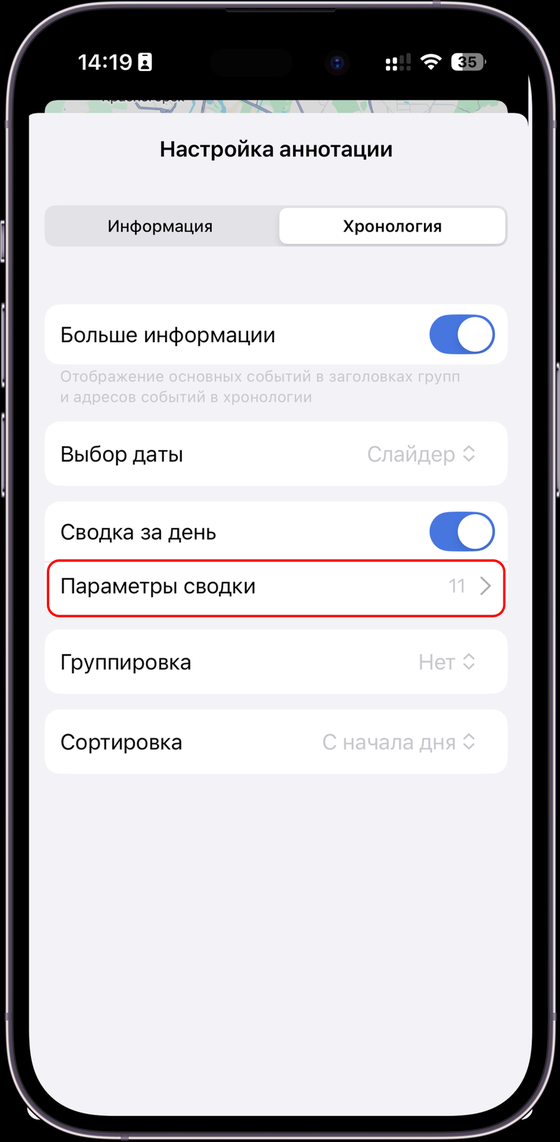 Кнопка настроек сводки за день