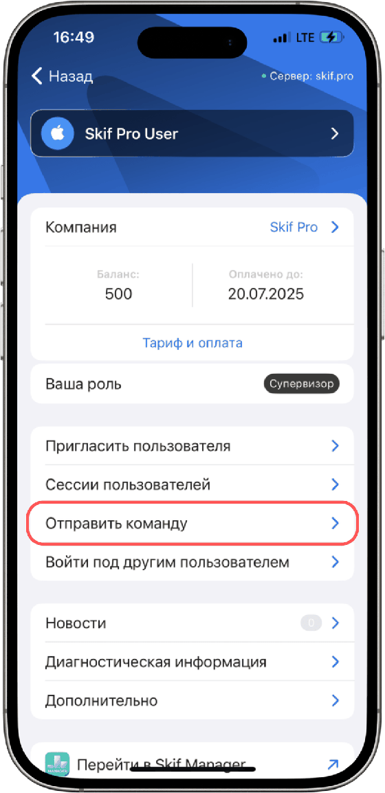 Отправка команд: Переход к экрану отправки команд