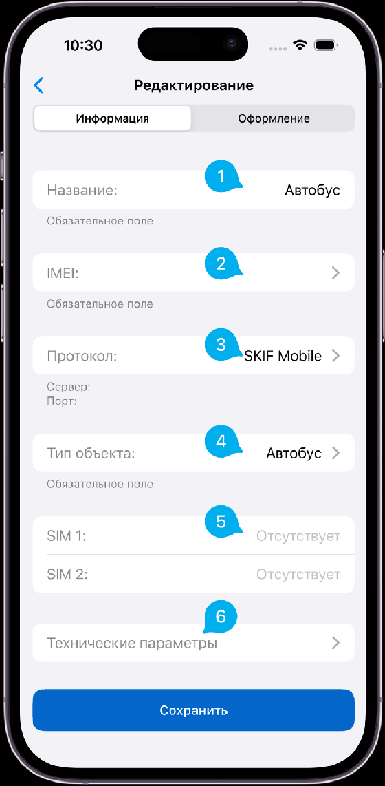 Редактирование и создание объекта: Изменение информации об объекте