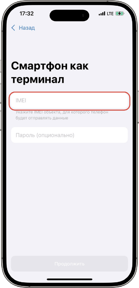 Ввести IMEI терминала, созданного в системе мониторинга SKIF.PRO