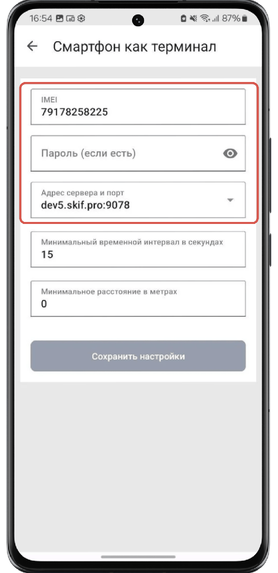 В настройках можно изменить принимающий сервер, IMEI, настроить частоту передачи данных