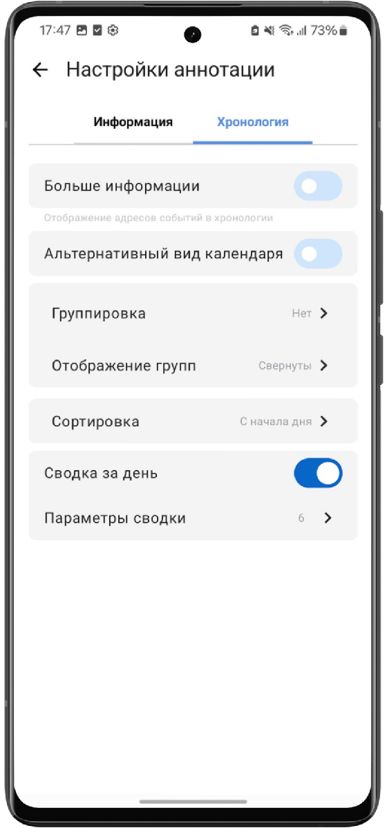 Настройки отображения на Android