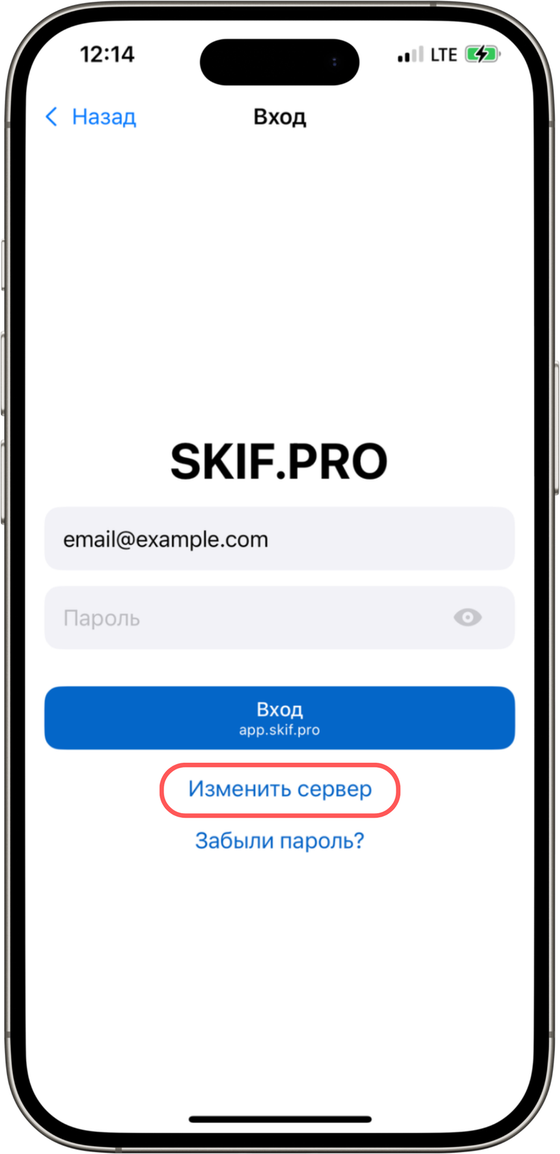 change-server-ios-1.png
