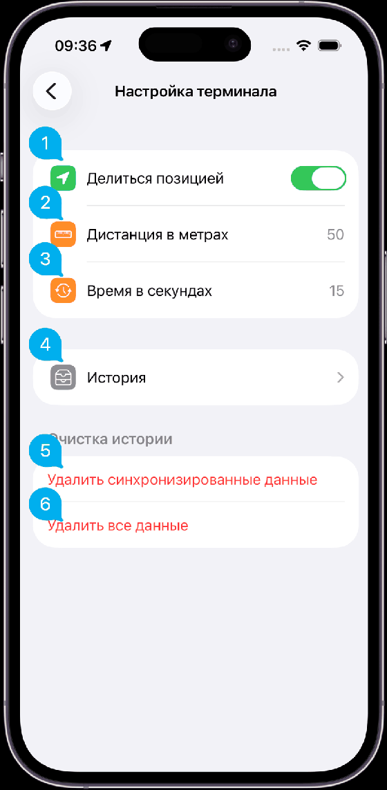 Экран настроек трекера