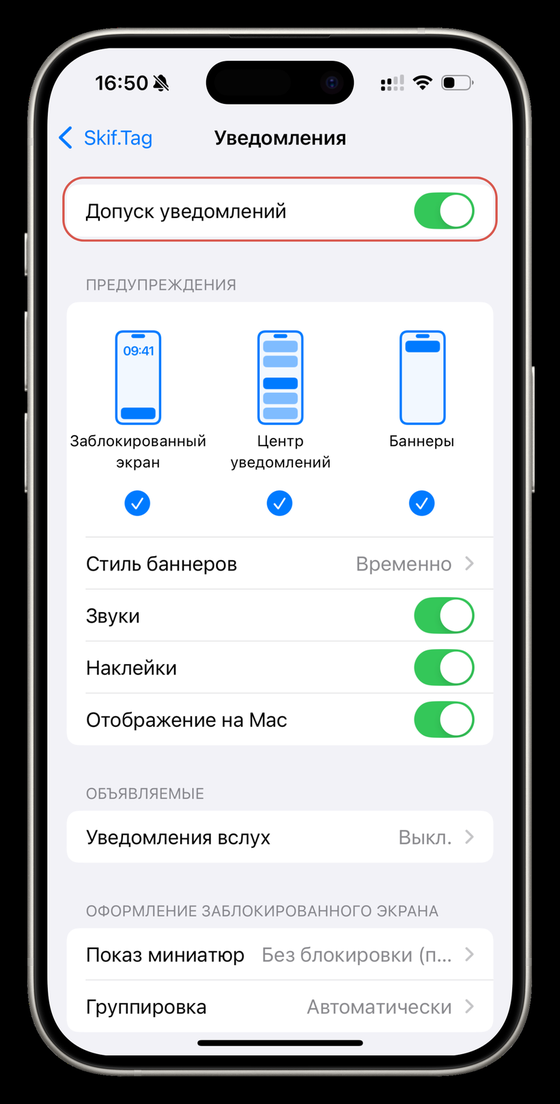 Уведомления приложения SKIF.TAG