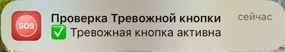 PUSH-уведомление о состоянии кнопки