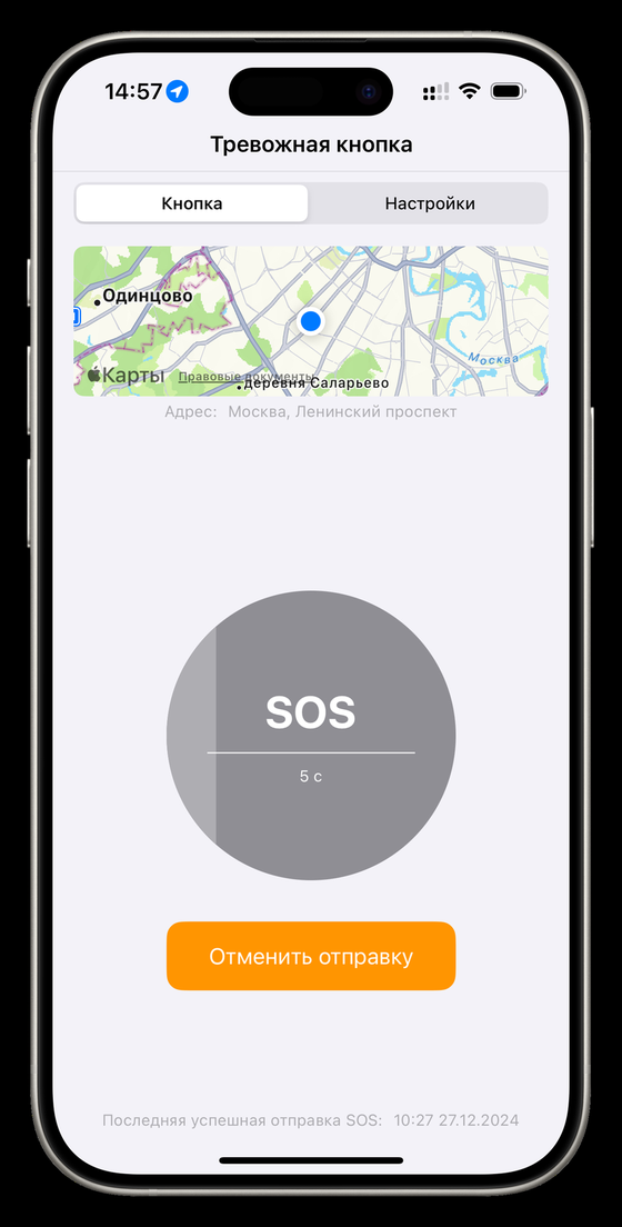 Параметры отмены отправки SOS