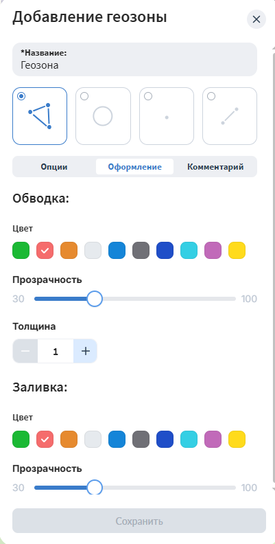 На вкладке оформление Вы сможете выбрать визуальные настройки отображения геозоны