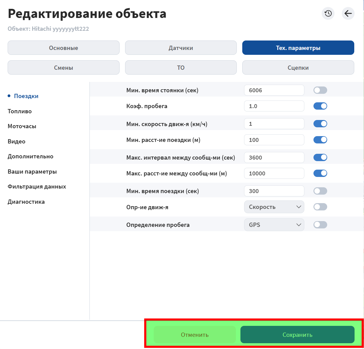 Кнопки отмены и сохранения