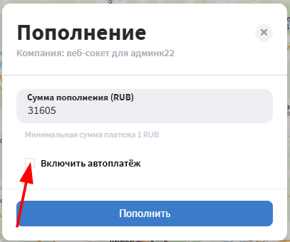 Нажмите кнопку Пополнить