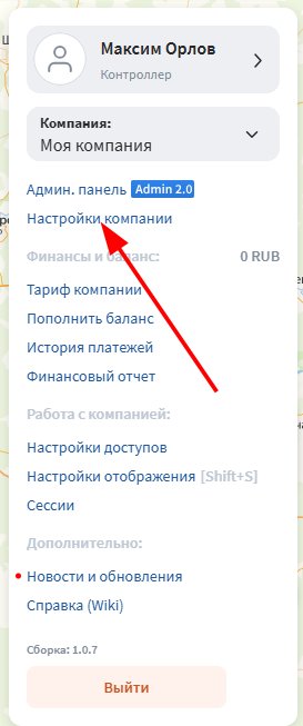 Нажмите на настройки компании