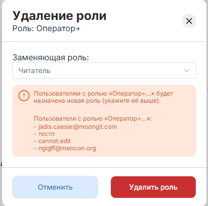 В случае если в компании есть пользователи, которые имеют удаляемую роль, Вам будет необходимо…
