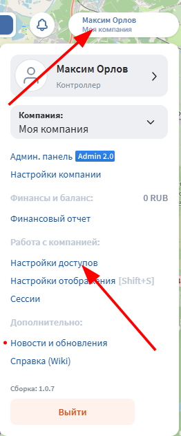 Выберите Настройки доступов