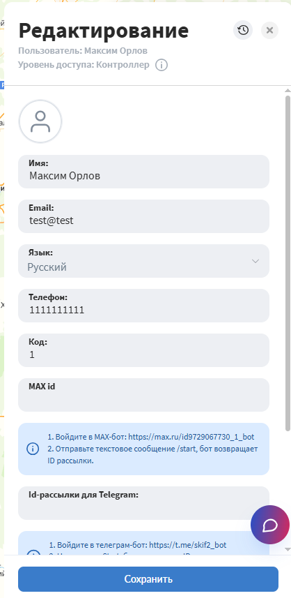 В открывшейся форме Вы можете изменить данные своего пользователя, а так же поменять пароль