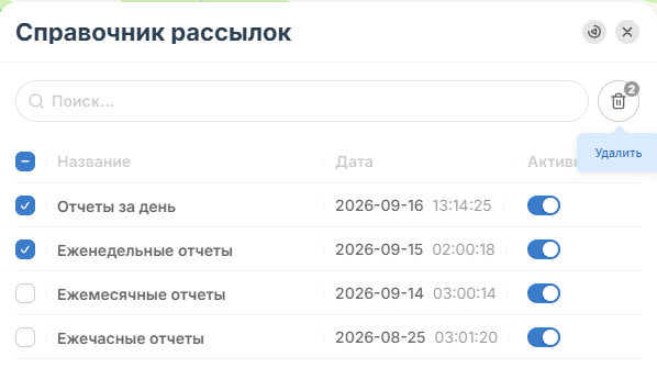 Для удаления рассылки нажмите на иконку корзина рядом с рассылкой, которую хотите удалить или…