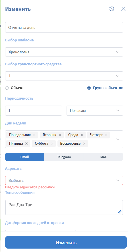 Нажмите Изменить