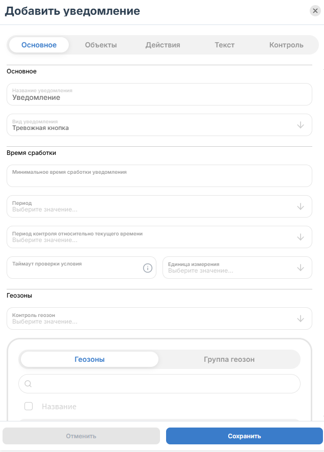 Перед настройкой конкретных правил уведомления Вы должны определить его основные свойства…