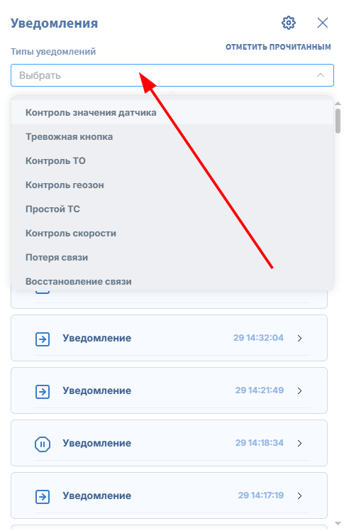Фильтрация: В верхней части списка уведомлений доступен фильтр по Типам уведомлений для…