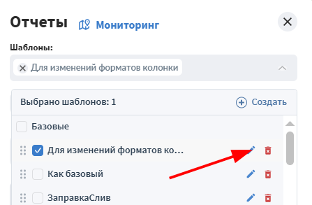 Выберите необходимый шаблон отчета из выпадающего списка. По умолчанию выбран тот, который…
