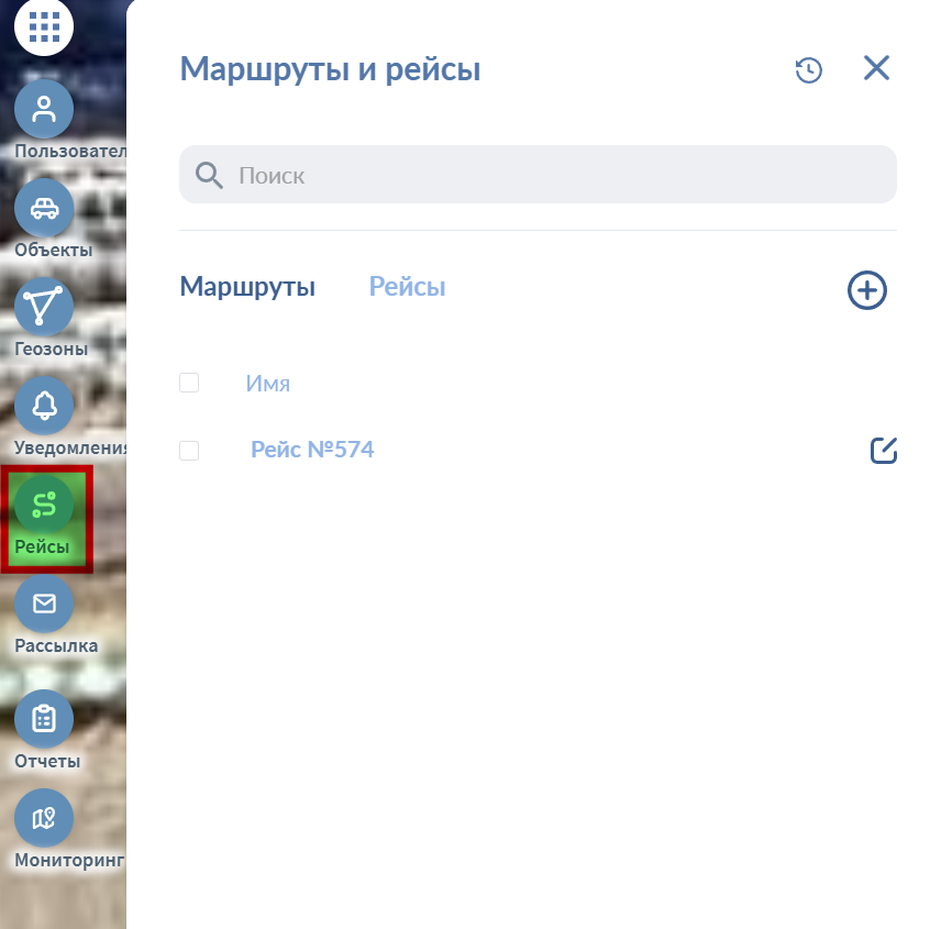 Список маршрутов и рейсов