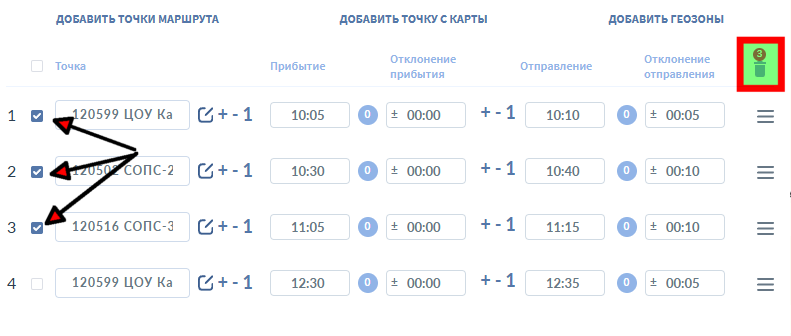 Удаление точек рейса