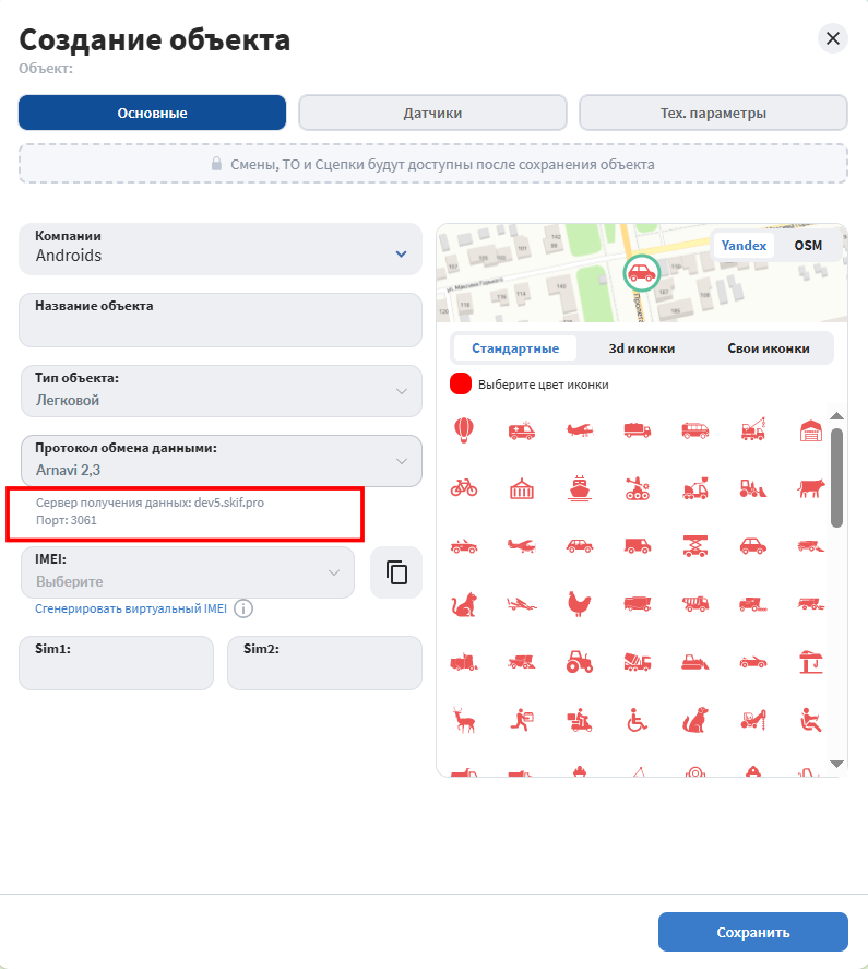 Выберите Протокол обмена данными