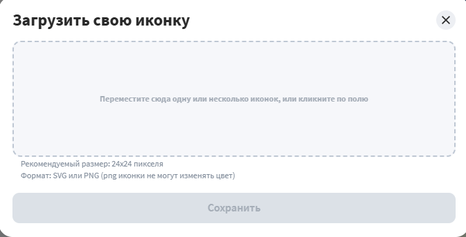 Вы можете использовать стандартные или собственные иконки. Чтобы выбрать стандартную иконку…