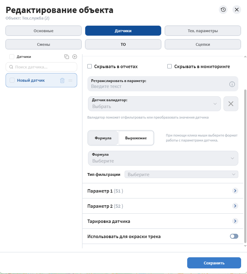 При создании, редактировании или копировании датчика открывается окно его свойств, которое…