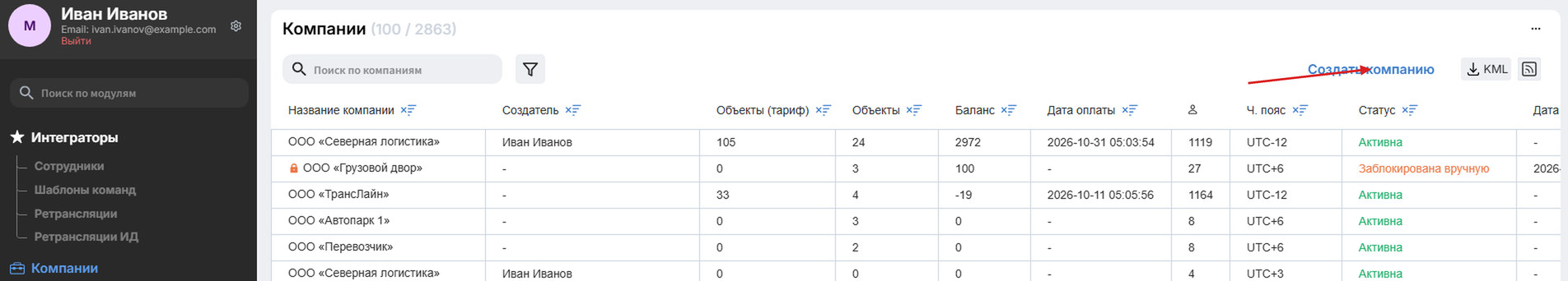 Кнопка «Создать компанию»